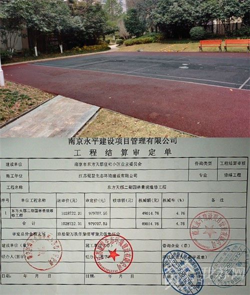 南京東方天郡小區(qū)被曝800萬(wàn)維修資金莫名 蒸發(fā)